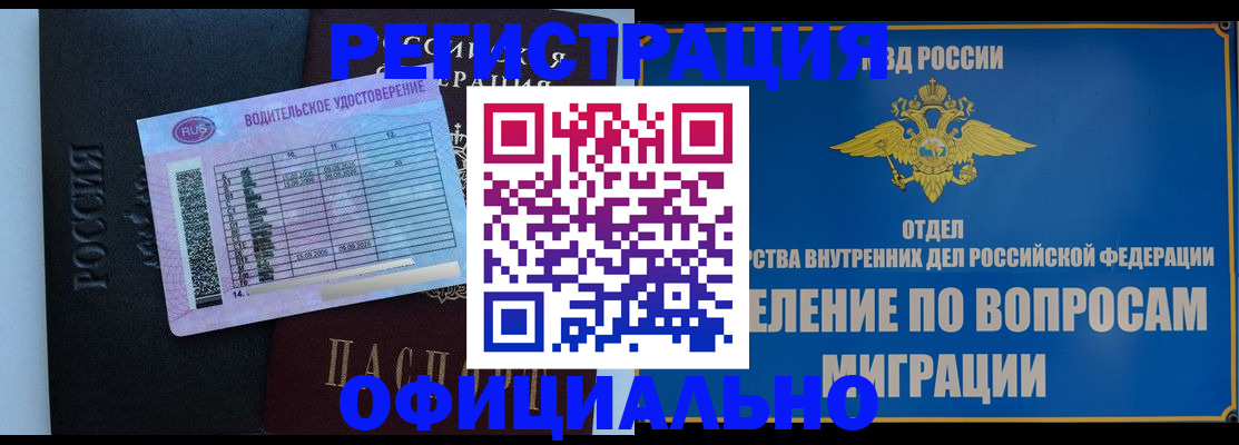 прописка для военкомата в Курске